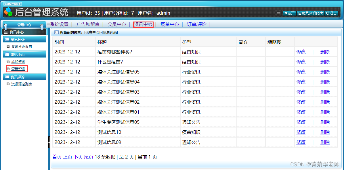 Java在线疫苗接种预约系统设计与实现(Idea+Springboot+mysql),第21张