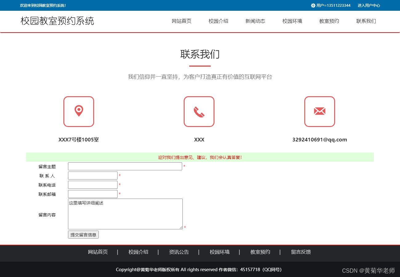 Java高校学校校园教室房间预约管理系统设计与实现(Idea+Springboot+mysql),第13张