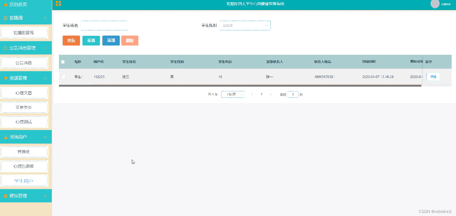 springboot大学生心理健康管理系统-计算机毕设 附源码39182,第11张