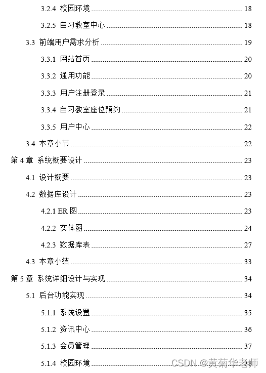 Java自习室教室座位预约管理系统设计与实现(Idea+Springboot+mysql),第3张