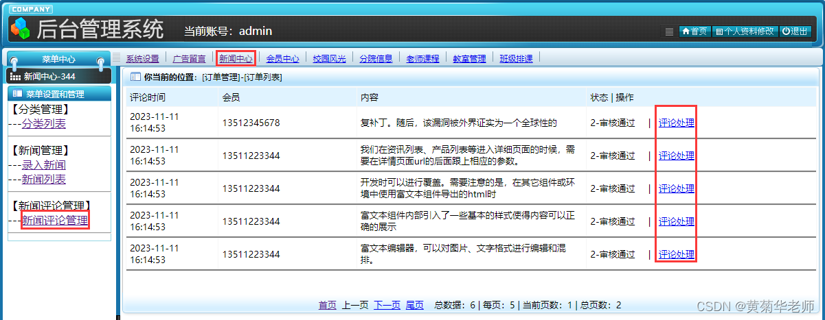 基于Django高校学校校园网站信息管理系统设计与实现（Pycharm+Python+Mysql）,第23张