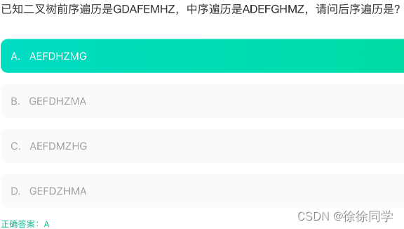 【数据结构】根据前后序和中序遍历节点顺序，快速还原二叉树,在这里插入图片描述,第2张