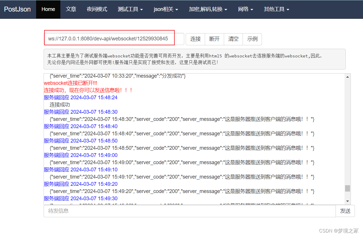 websocket 实现后端主动前端推送数据、及时通讯(vue3 + springboot),在这里插入图片描述,第1张