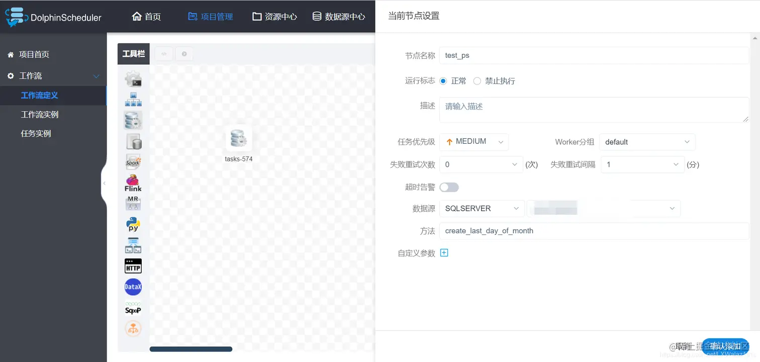 Apache DolphinScheduler——开源大数据调度器神器（国人之光）,第30张
