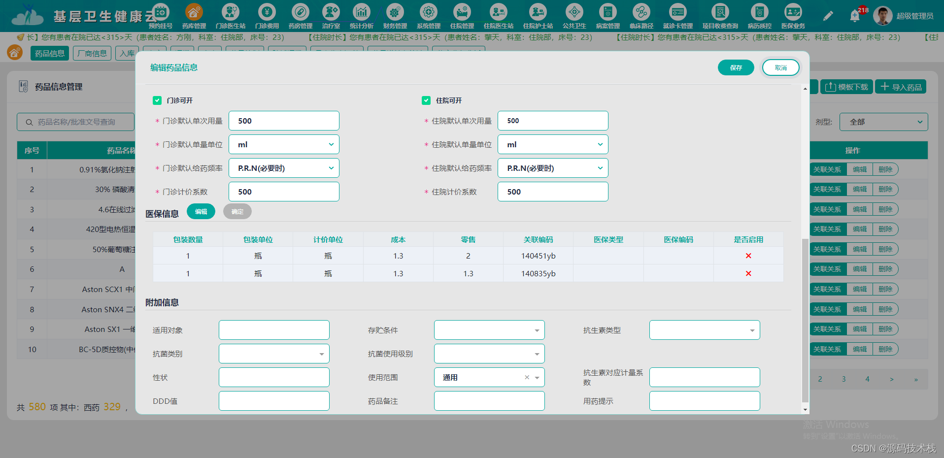 Springboot医院信息管理系统源码 带电子病历和LIS Saas应用+前后端分离+BS架构,第6张