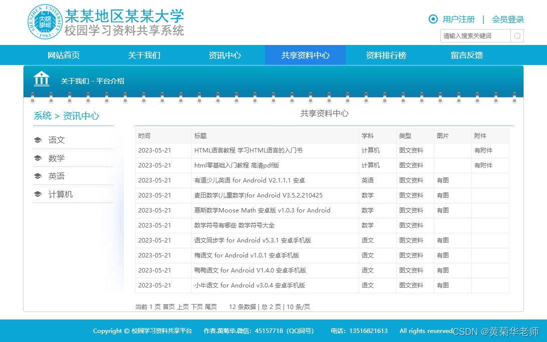 基于JAVA+Springboot+Thymeleaf前后端分离项目：校园学校学习资料共享平台系统设计与实现,第4张