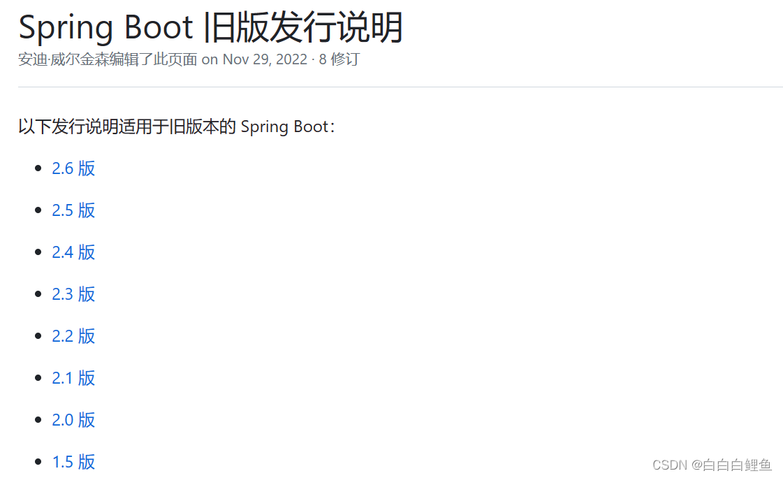 开发 SpringBoot 项目所用版本的选择,第3张