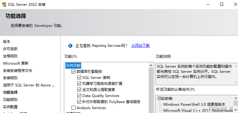 SQL Server2022版本 + SSMS安装教程（手把手安装教程）,在这里插入图片描述,第12张