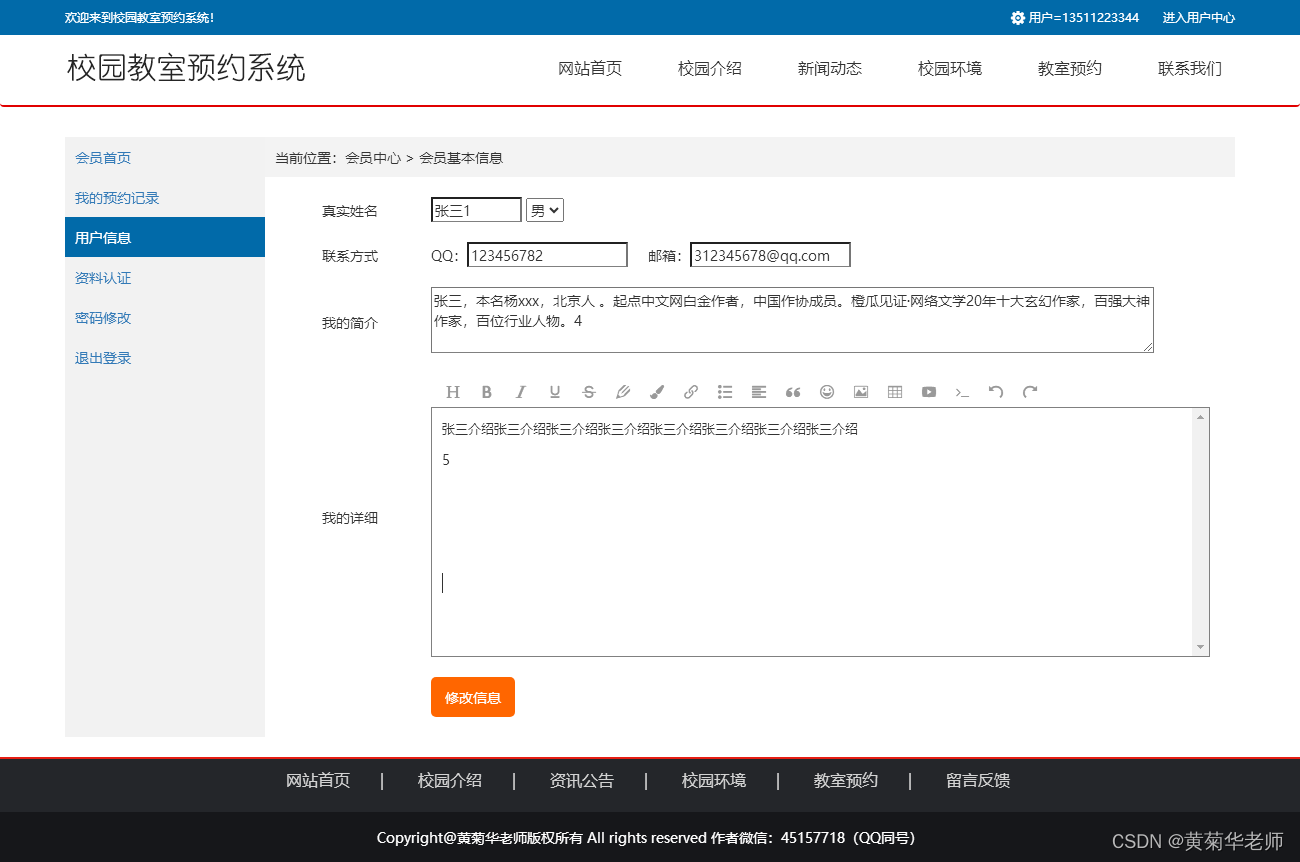 Java高校学校校园教室房间预约管理系统设计与实现(Idea+Springboot+mysql),第10张