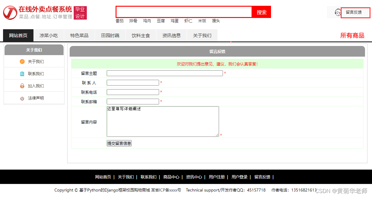 基于Django高校学校校园在线外卖订餐系统设计与实现（Pycharm+Python+Mysql）,第8张