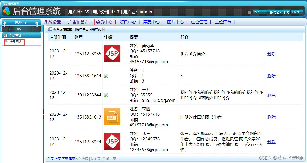 Java餐厅网站订座系统设计与实现(Idea+Springboot+mysql),第21张