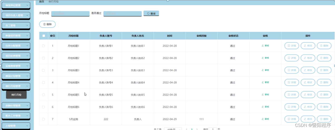 javaphpnode.jspython智慧消防维保系统后端设计与实现【2024年毕设】,第7张