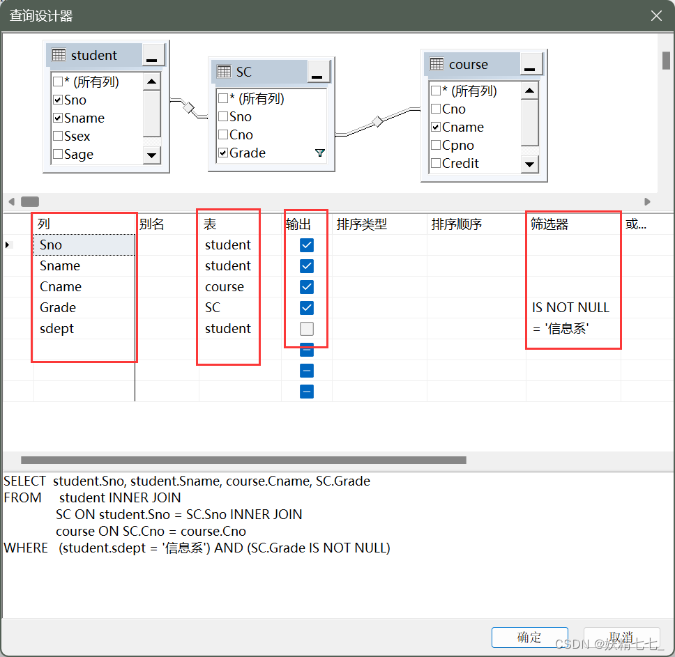 【四】【SQL Server】如何运用SQL Server中查询设计器通关数据库期末查询大题,第26张