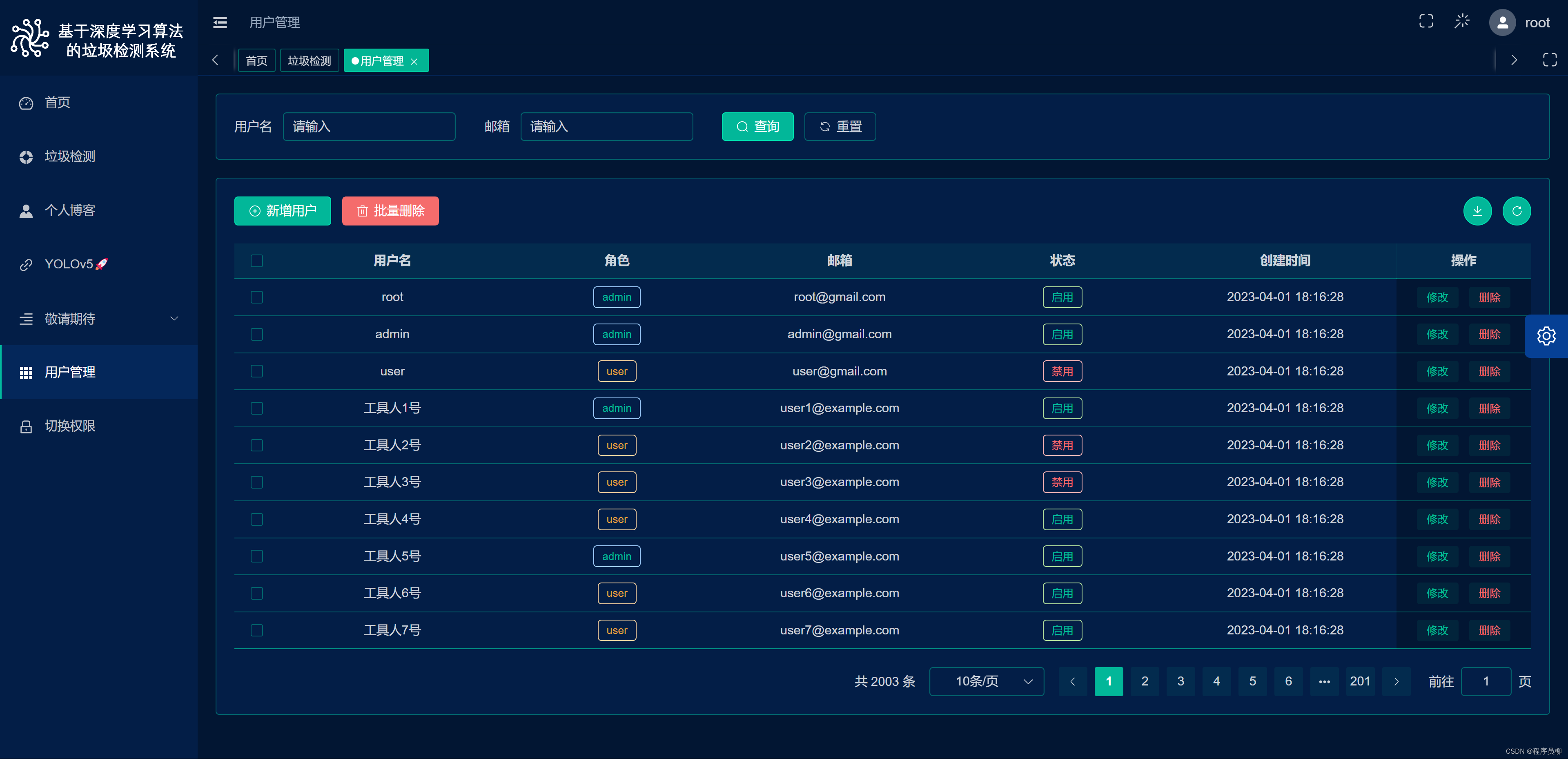 YOLOv5 + Flask + Vue实现基于深度学习算法的垃圾检测系统源码+数据库,在这里插入图片描述,第8张