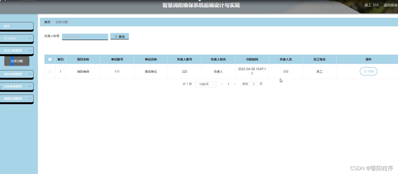 javaphpnode.jspython智慧消防维保系统后端设计与实现【2024年毕设】,第8张