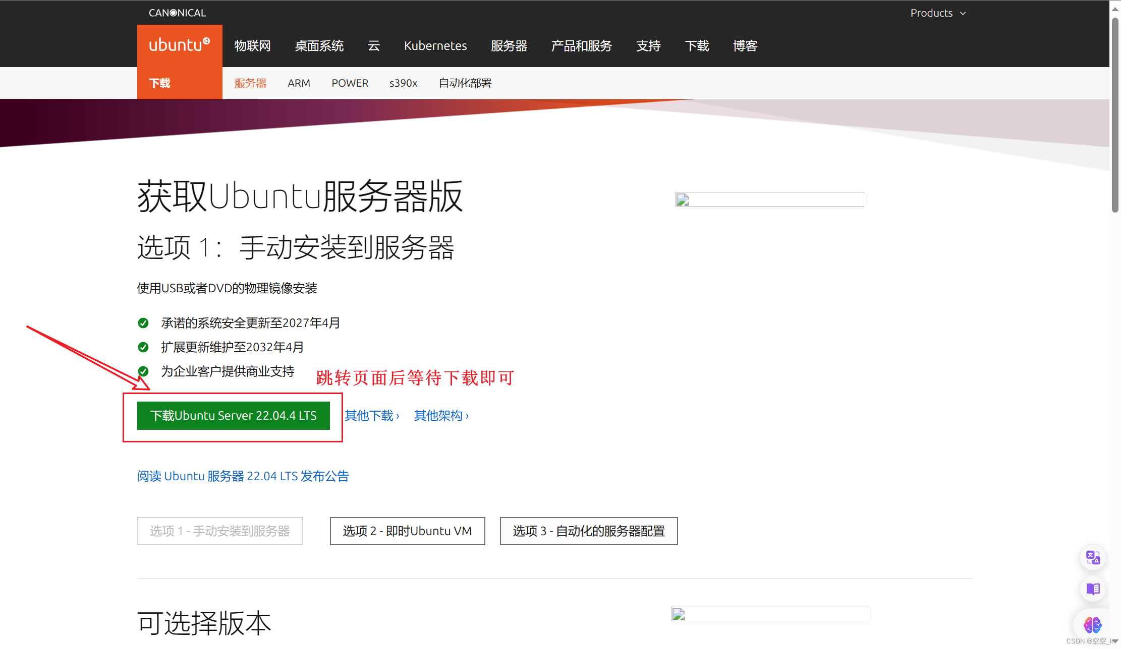 Ubuntu介绍、与centos的区别、基于VMware安装Ubuntu Server 22.04、配置远程连接、安装jdk+Tomcat,第3张