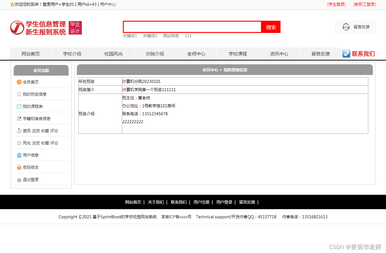 Java高校学校校园新生报到迎新系统设计与实现(Idea+Springboot+mysql),第27张