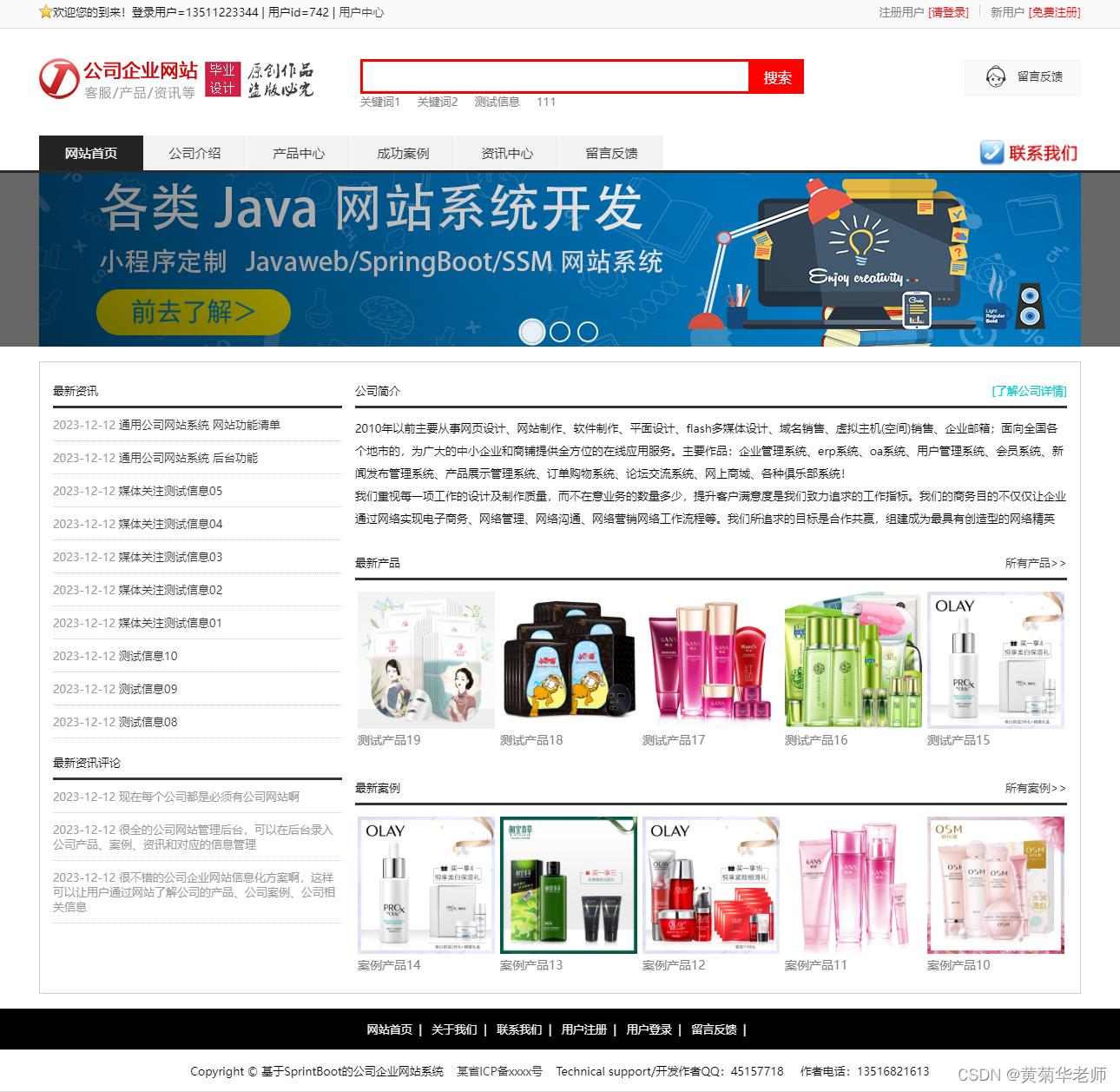 Java公司企业网站系统设计与实现(Idea+Springboot+mysql),第2张