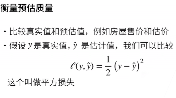 3.2日-线性模型，基础优化方法，线性回归从零开始实现,在这里插入图片描述,第4张