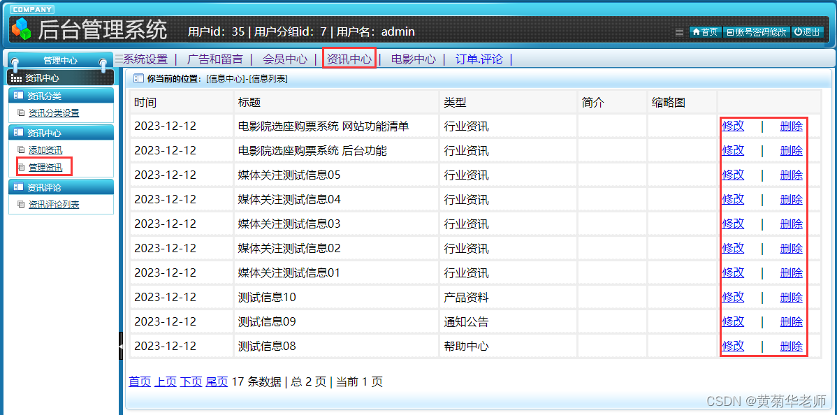 基于JAVA+Springboot+Thymeleaf前后端分离项目：电影院在线选座购票售票系统设计与实现,第20张