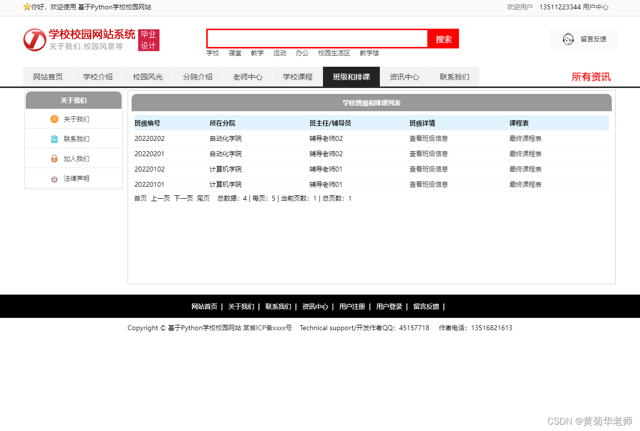 基于Django高校学校校园网站信息管理系统设计与实现（Pycharm+Python+Mysql）,第8张