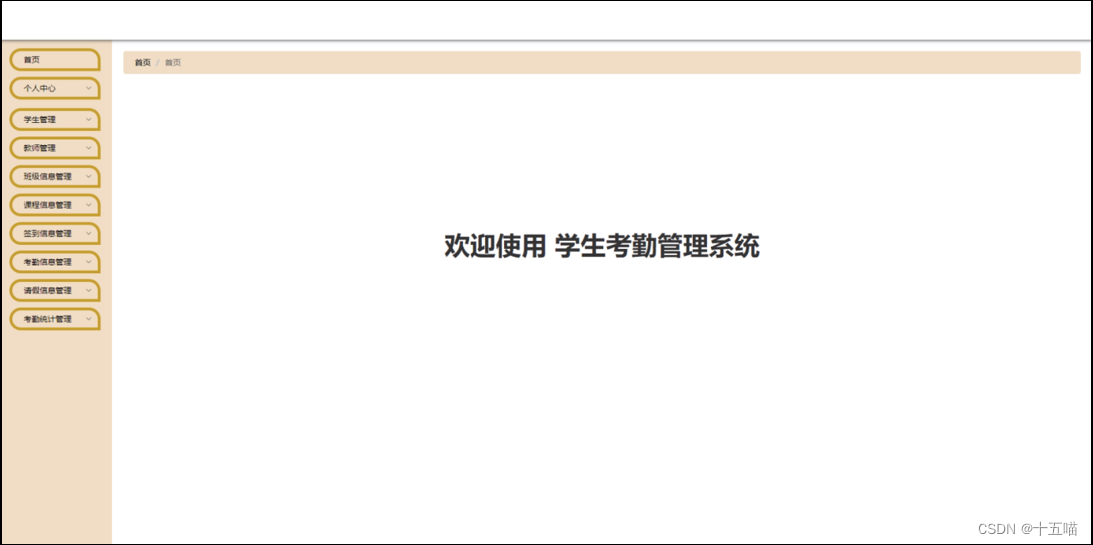 学生考勤系统|基于Springboot的大学生考勤系统设计与实现(源码+数据库+文档),第4张