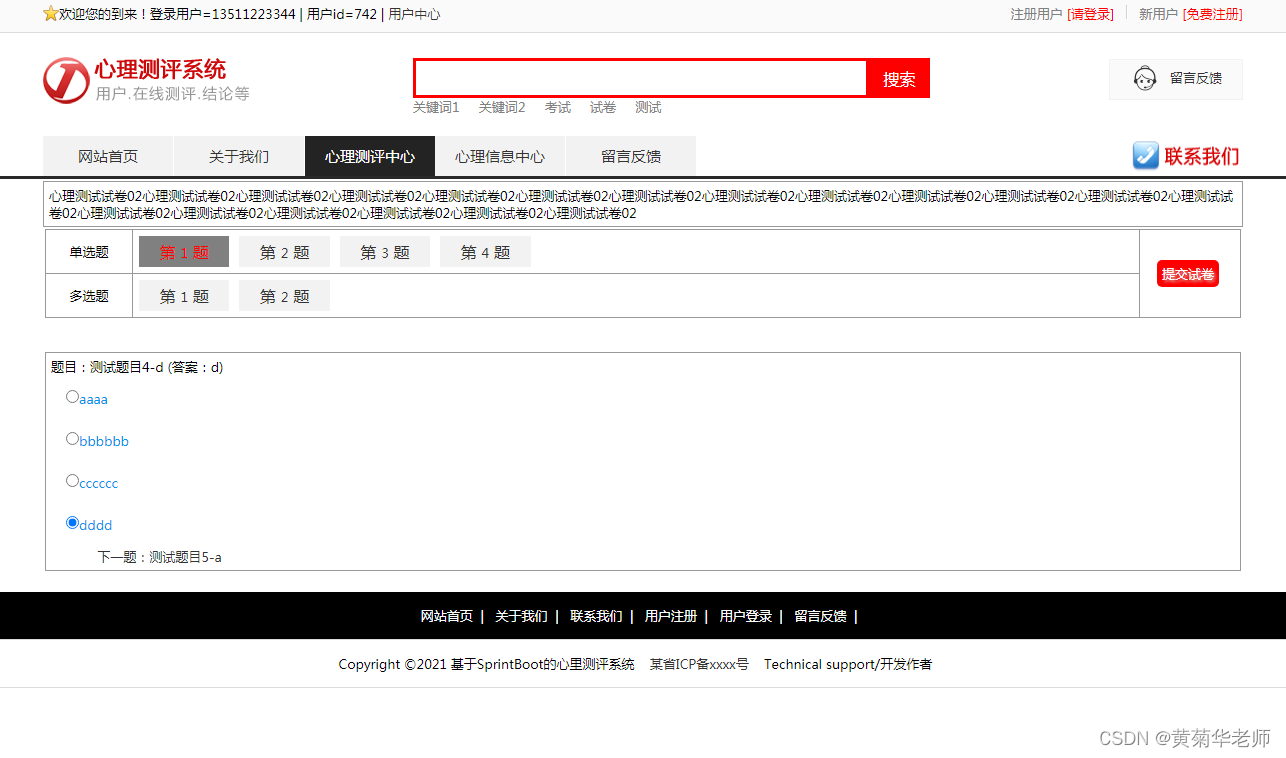 Java在线心理测试测评系统设计与实现(Idea+Springboot+mysql),第5张