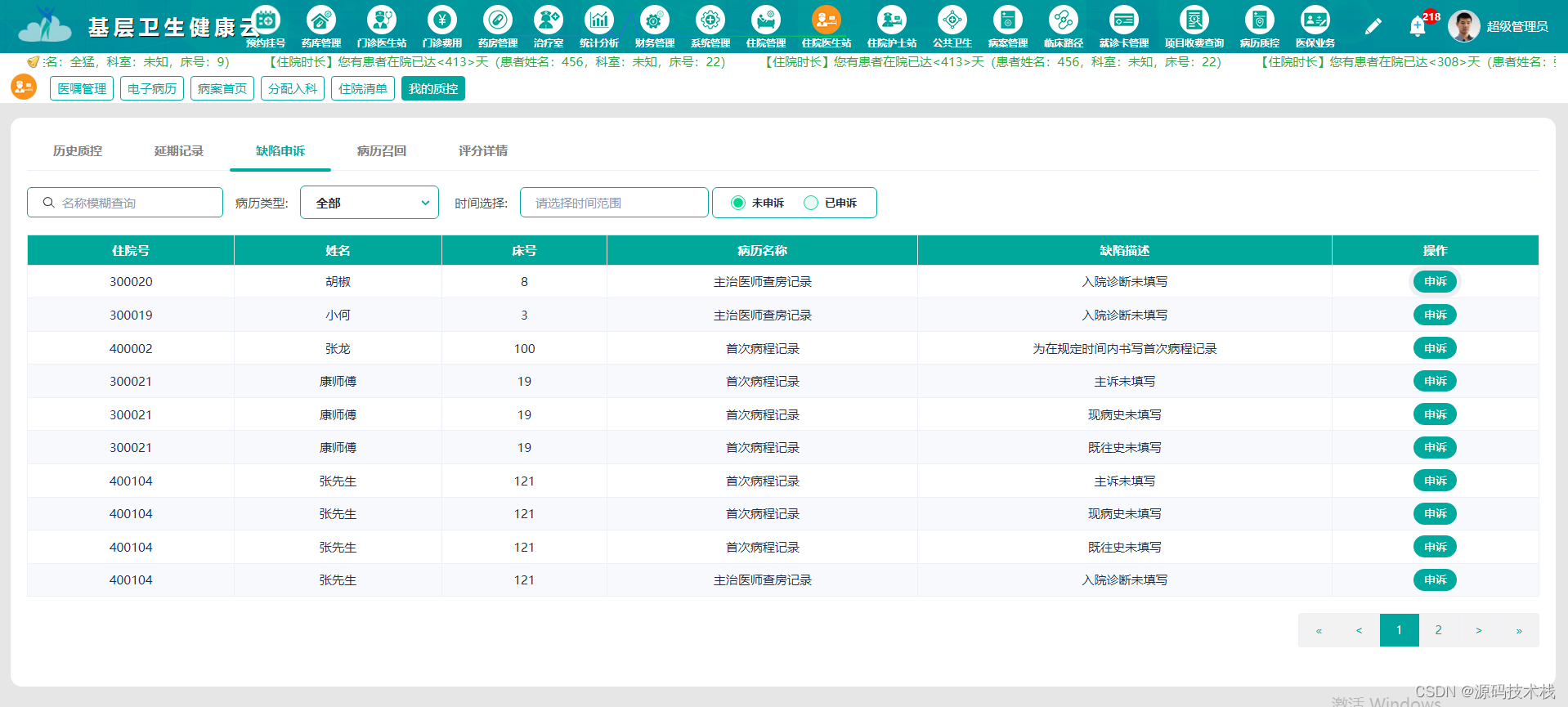 Springboot医院信息管理系统源码 带电子病历和LIS Saas应用+前后端分离+BS架构,第11张