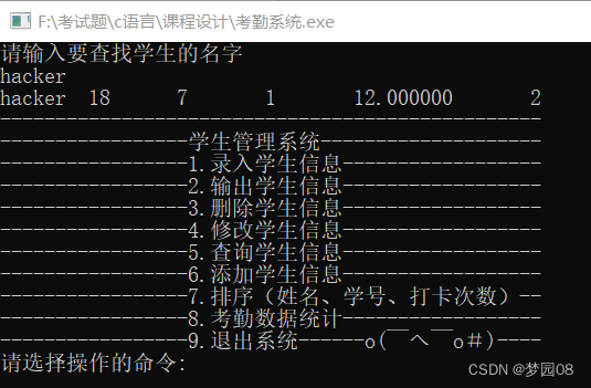 【C语言】学生考勤管理系统,在这里插入图片描述,第9张