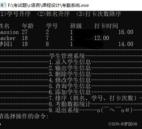 【C语言】学生考勤管理系统,请添加图片描述,第12张