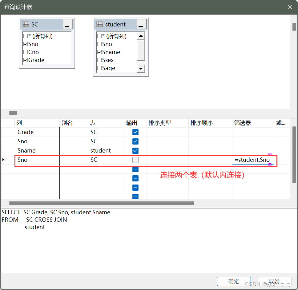 【四】【SQL Server】如何运用SQL Server中查询设计器通关数据库期末查询大题,第29张