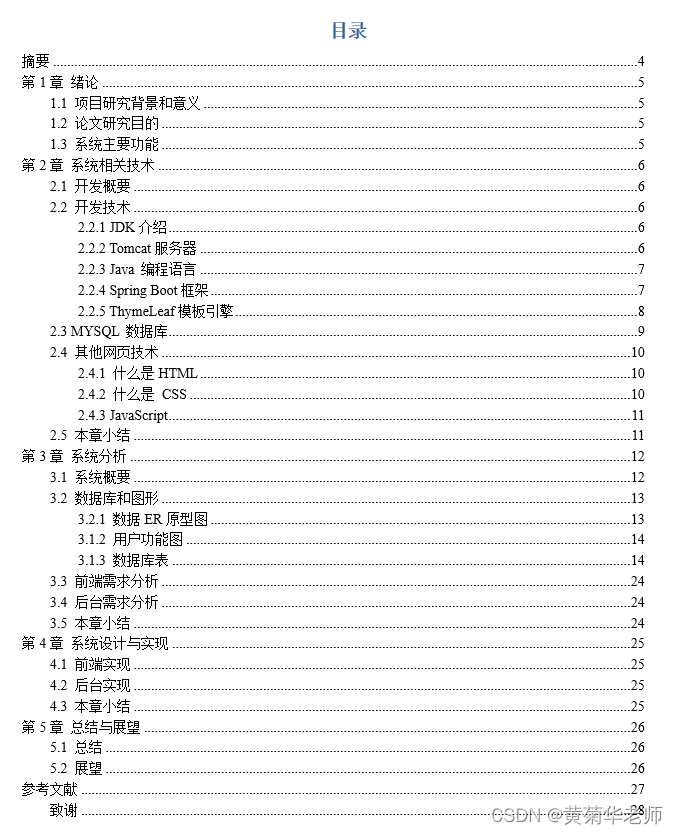 Java医院在线预约挂号系统设计与实现(Idea+Springboot+mysql),第2张