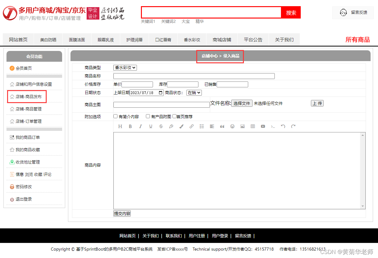 Java多用B2C商城平台系统设计与实现(Idea+Springboot+mysql),第8张