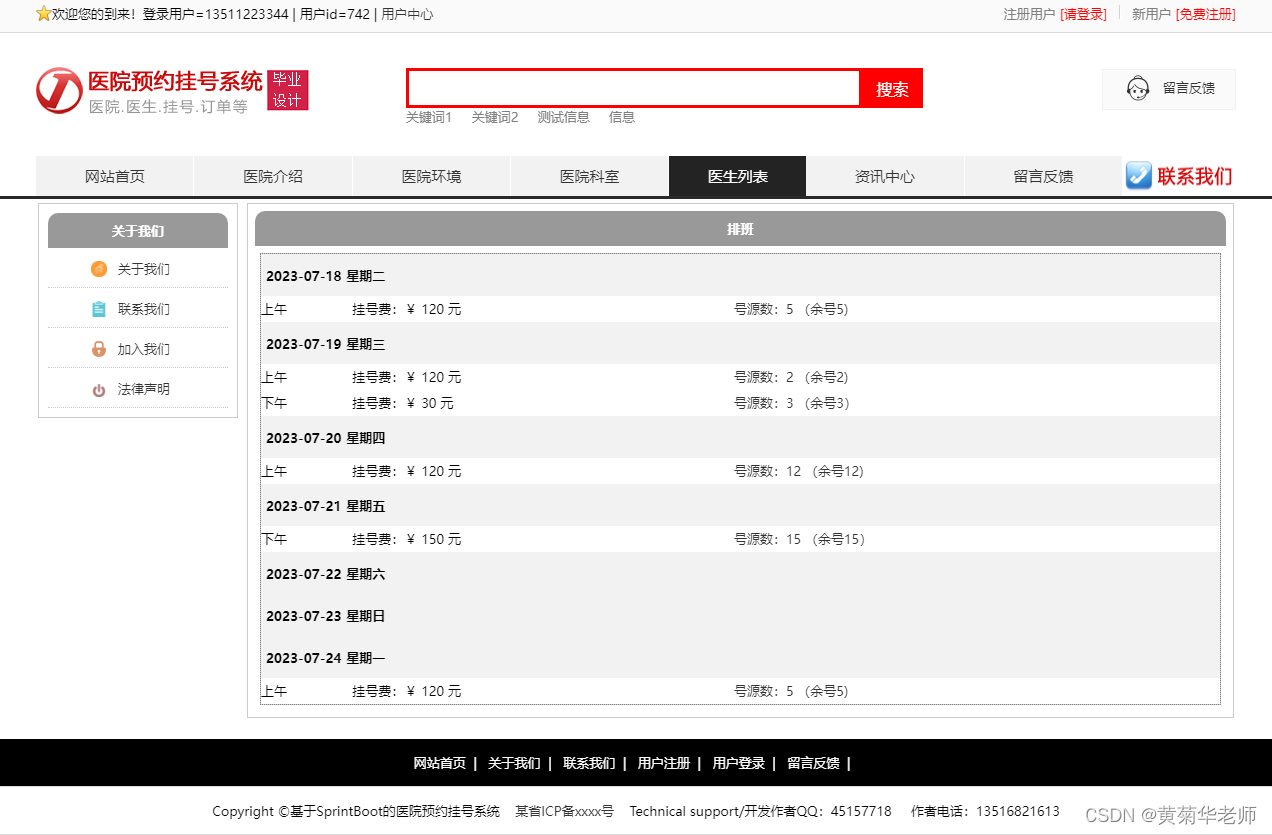 Java医院在线预约挂号系统设计与实现(Idea+Springboot+mysql),第10张