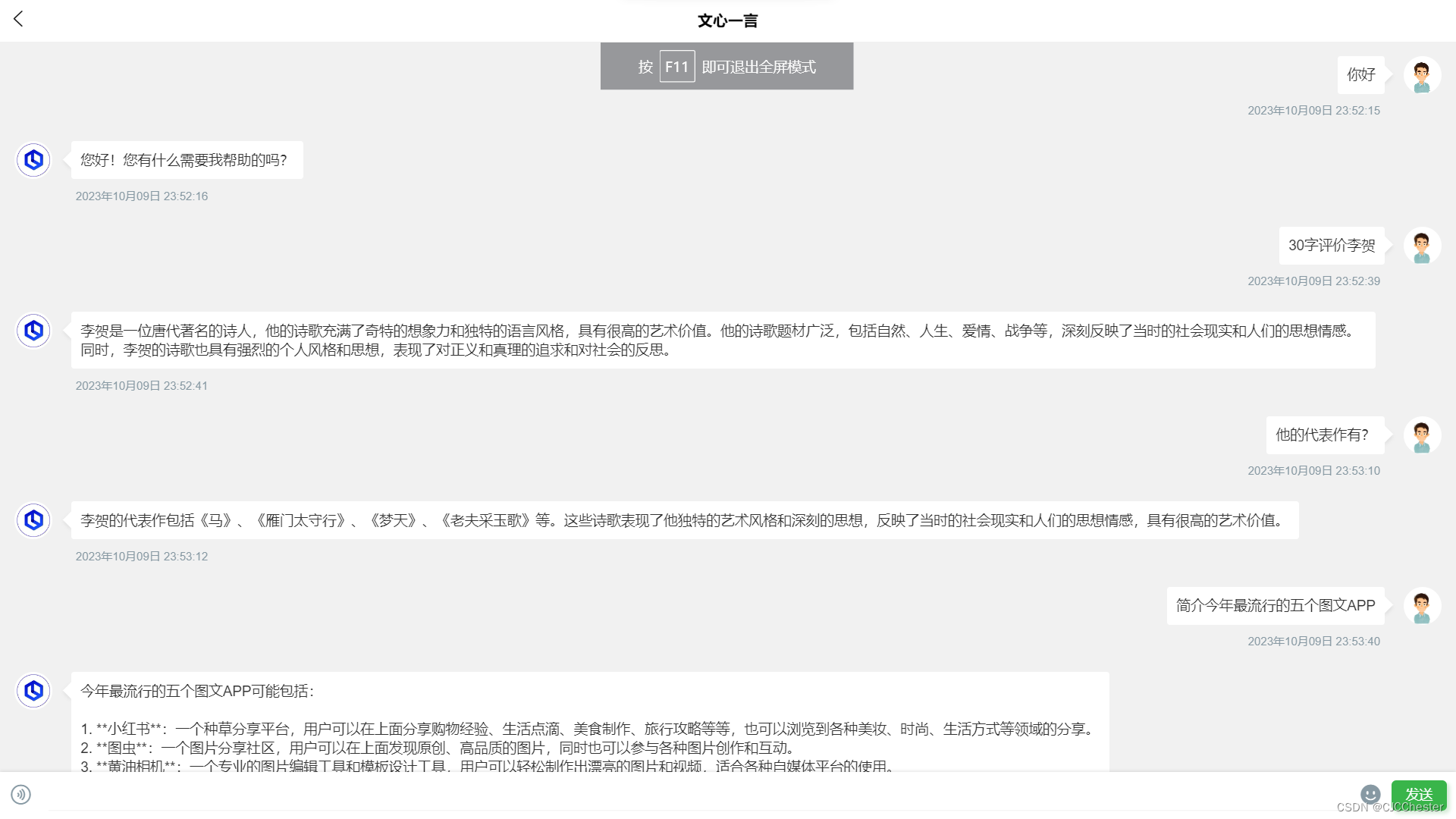 springboot + websocket对接文心一言接口实现简单上下文聊天（贴代码）,在这里插入图片描述,第1张