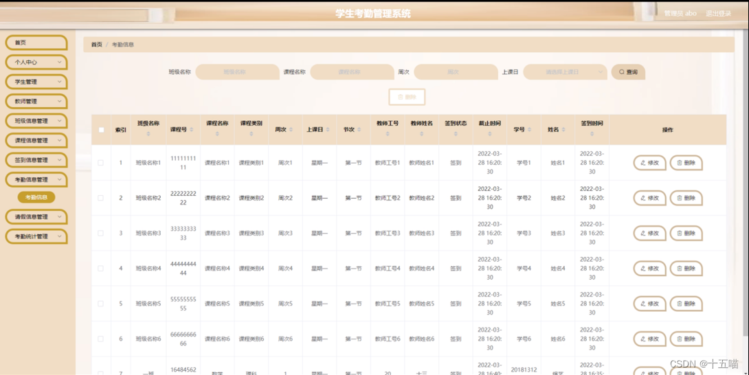 学生考勤系统|基于Springboot的大学生考勤系统设计与实现(源码+数据库+文档),第8张