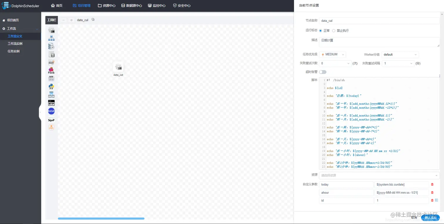 Apache DolphinScheduler——开源大数据调度器神器（国人之光）,第39张