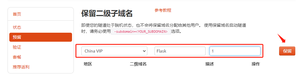 如何使用Python Flask发布web页面至公网并实现远程访问【内网穿透】,image-20231120171616938,第9张