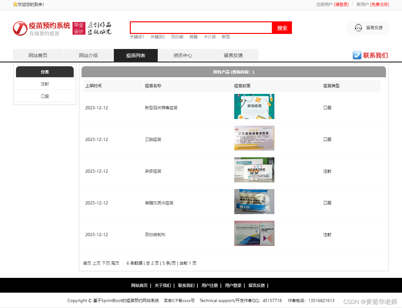 Java在线疫苗接种预约系统设计与实现(Idea+Springboot+mysql),第5张