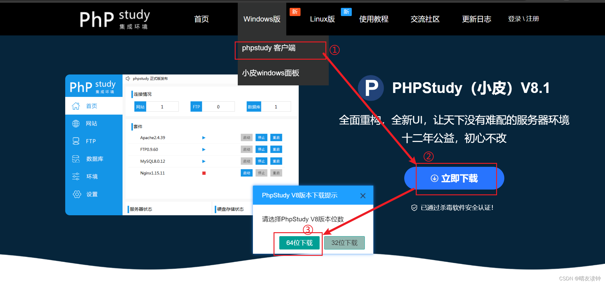 第二篇：MySQL安装与配置（基于小皮面板（phpstudy））,第2张