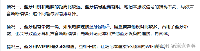 蓝牙耳机连上电脑后播放音频一卡一卡的还有声音变形，电脑连接后总是容易断开蓝牙,在这里插入图片描述,第2张