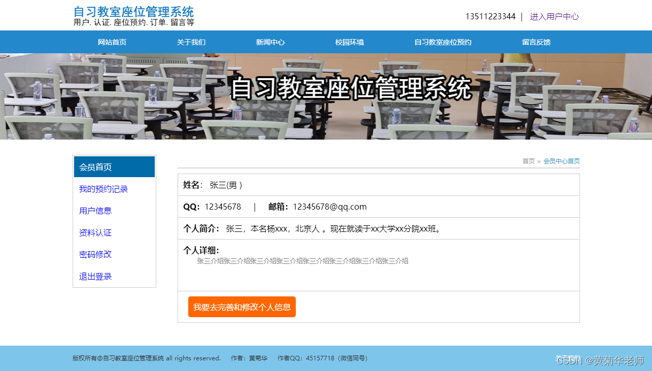 Java自习室教室座位预约管理系统设计与实现(Idea+Springboot+mysql),第11张