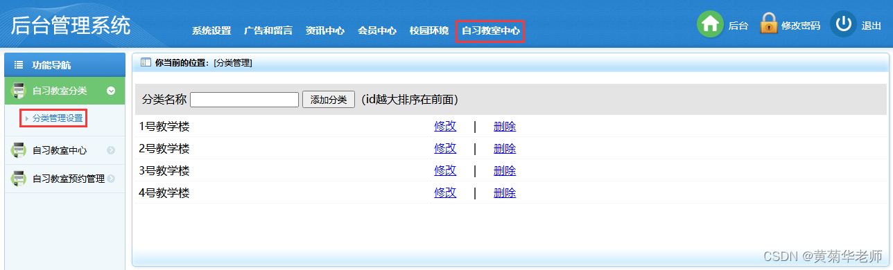 Java自习室教室座位预约管理系统设计与实现(Idea+Springboot+mysql),第25张