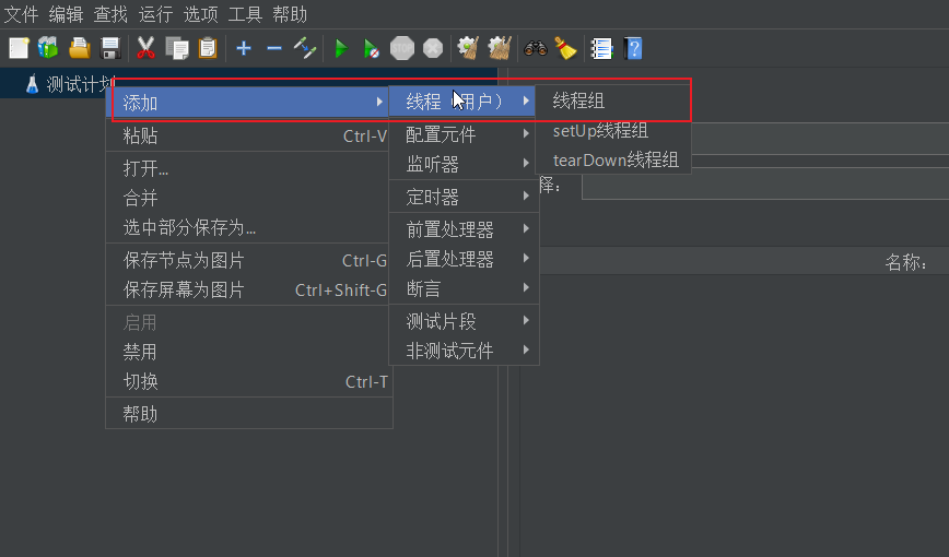 项目性能优化—使用JMeter压测SpringBoot项目,添加线程组,第3张