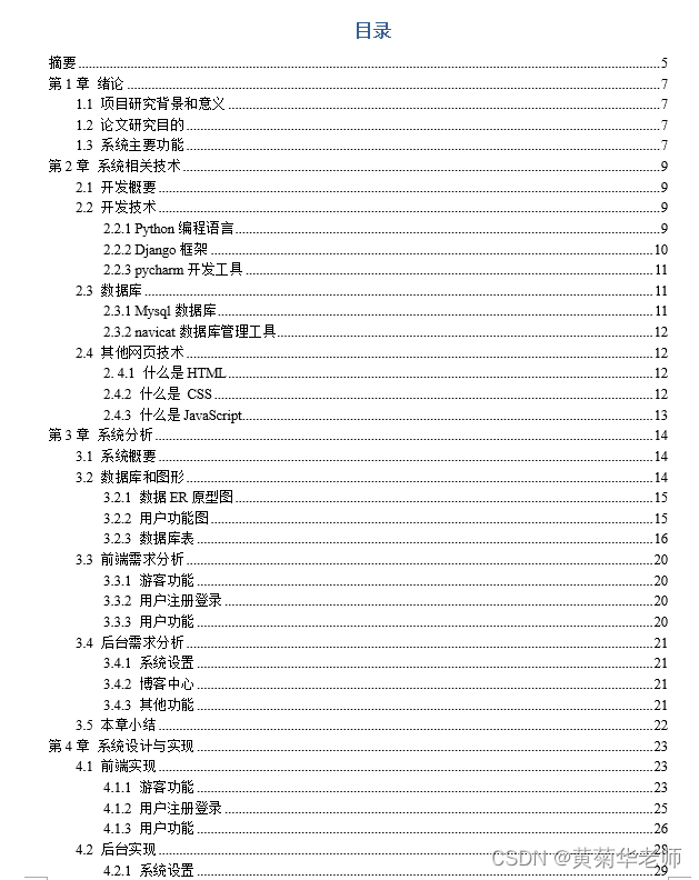 基于Django的blog个人博客系统设计与实现（Pycharm+Python+Mysql）,第2张