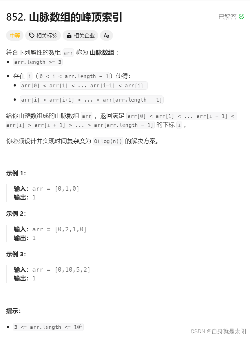 27 算法每日N题（二分+双指针）,第5张