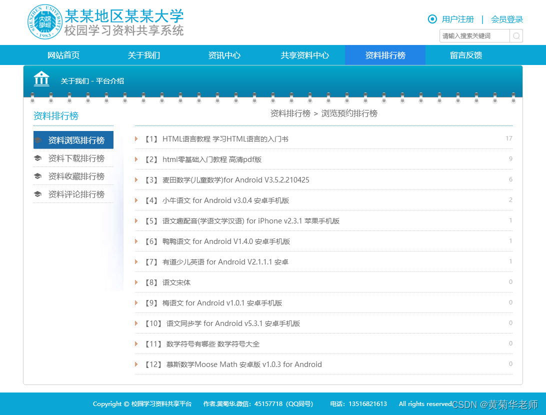 基于JAVA+Springboot+Thymeleaf前后端分离项目：校园学校学习资料共享平台系统设计与实现,第6张