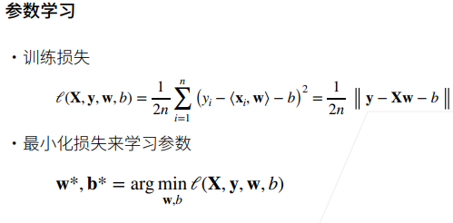 3.2日-线性模型，基础优化方法，线性回归从零开始实现,在这里插入图片描述,第6张