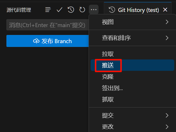 基于 VScode 的 git 详细使用指南【保姆级！建议收藏！】,image-20240203112656769,第56张