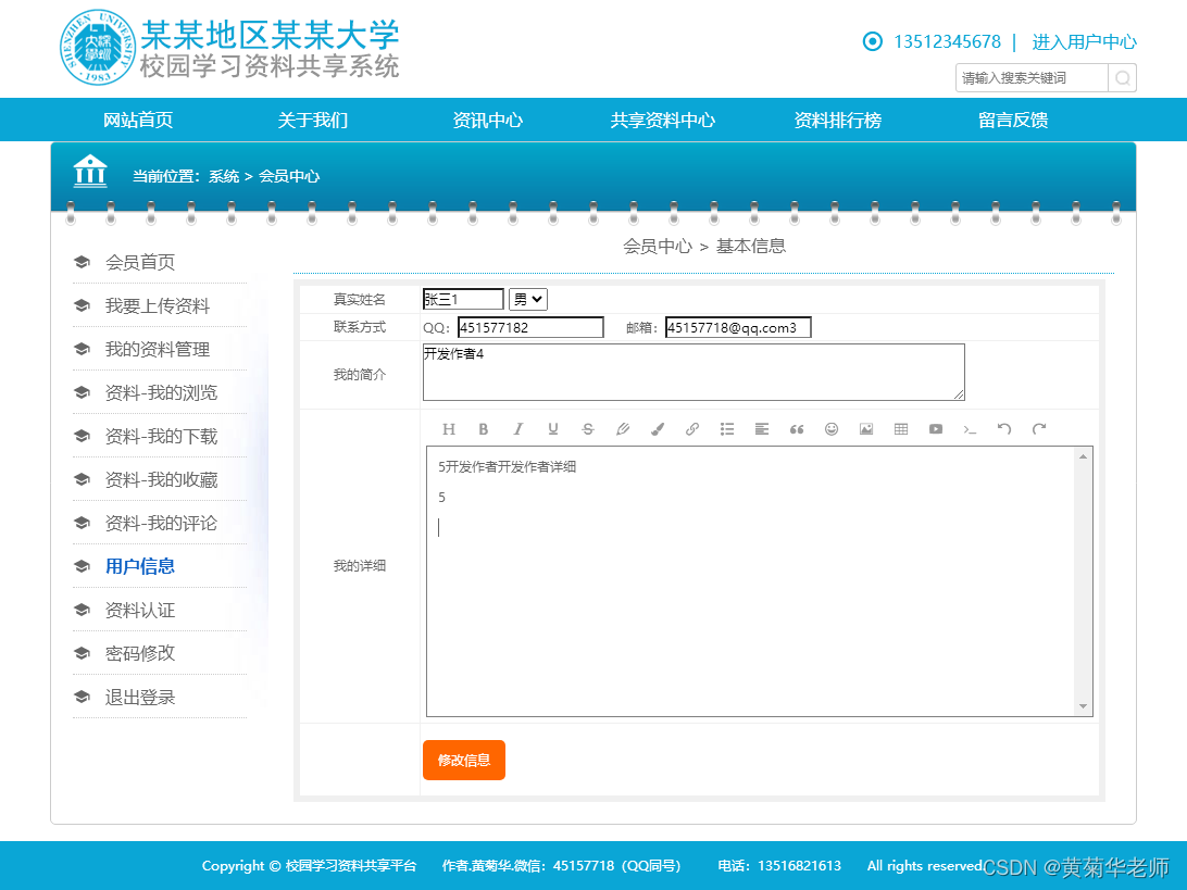 基于JAVA+Springboot+Thymeleaf前后端分离项目：校园学校学习资料共享平台系统设计与实现,第13张